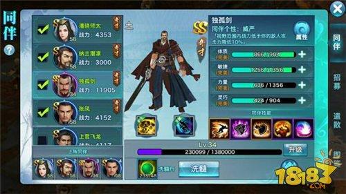 盤點：劍俠情緣手游同伴護主技能大全
