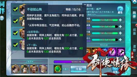 暴力输出 剑侠情缘手游同伴提升攻击力技巧
