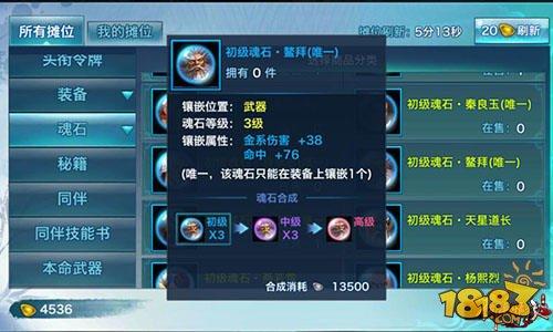 剑侠最实用魂石盘点 准备嵌魂石的看过来
