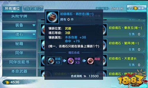 剑侠最实用魂石盘点 准备嵌魂石的看过来