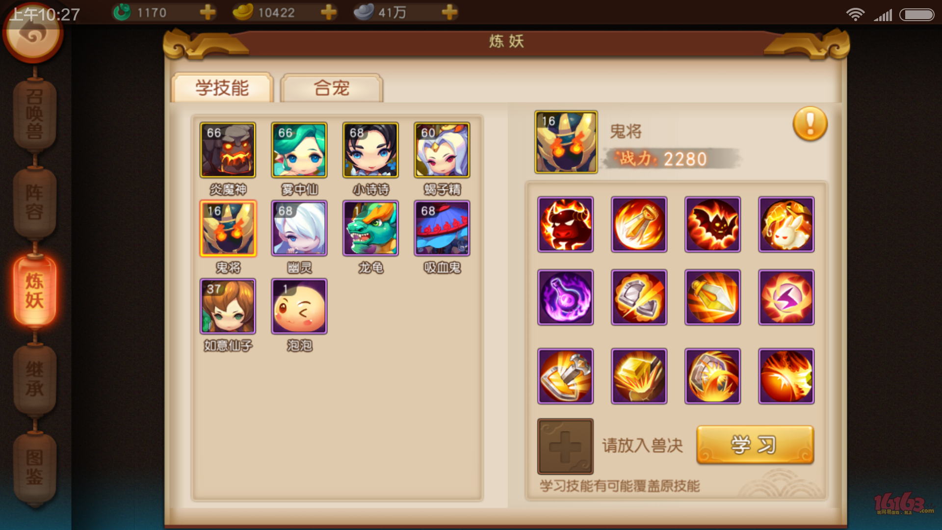 Screenshot_2016-07-14-10-27-19_com.netease.mhws.png