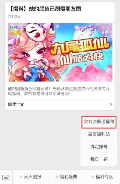 天天酷跑實(shí)名制注冊(cè)引導(dǎo)攻略