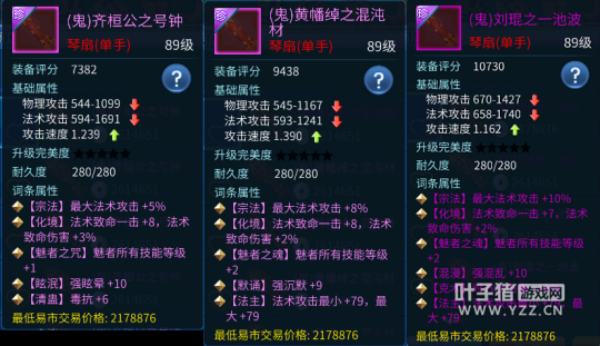 109魅者裝備打造全攻略之武器選擇篇
