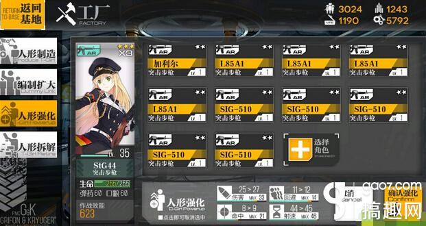 少女前線強化和拆解