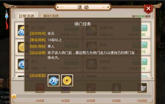 每天必做任务之《问道》手游师门任务