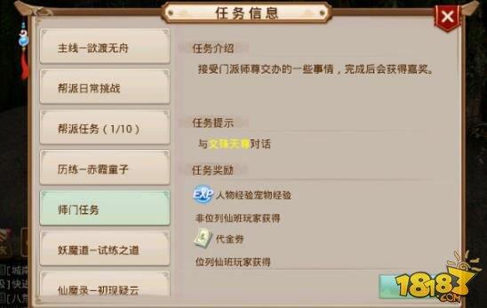每天必做任务之《问道》手游师门任务