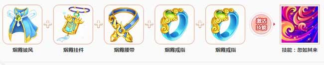 無價煙霞套裝是個轟炸機：法術(shù)變金色
