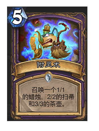 新卡速遞 術(shù)士新法術(shù)卡拉贊的魔法器具