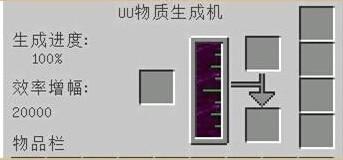 mineraft uu物质制造机