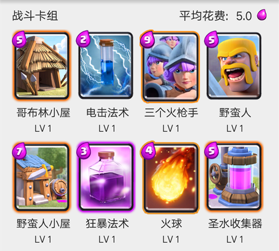 均费五费！皇室战争双房子狂暴三枪流卡组
