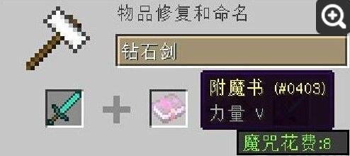 我的世界附魔书怎么用 我的世界附魔书使用方法