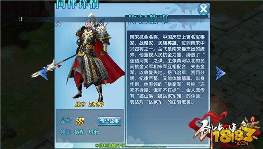 SS级同伴 剑侠手游岳飞职业使用搭配建议