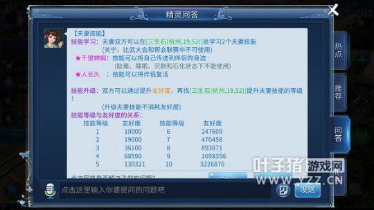 夫妻专属技能 详解夫妻技能的正确打开方式