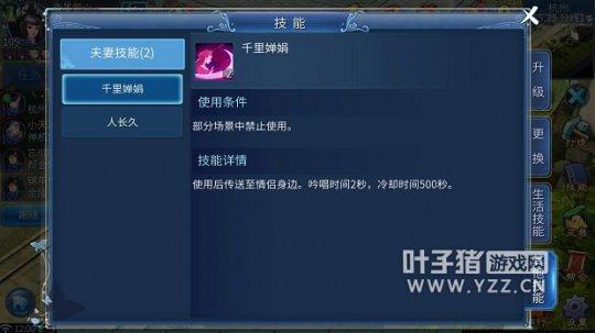 夫妻专属技能 详解夫妻技能的正确打开方式