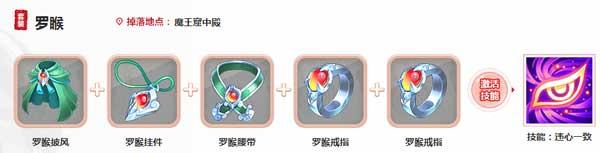 大話(huà)男人專(zhuān)屬羅睺套裝：讓你做回男人