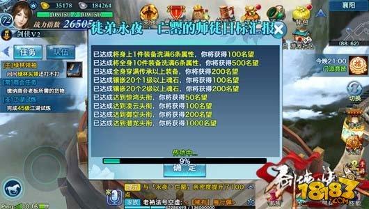 劍俠情緣手游師徒玩法詳解