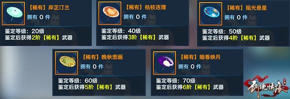 剑侠情缘手游翠烟装备防具大全