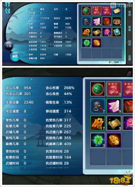 玩家分享：劍俠手游桃花轉(zhuǎn)職翠煙屬性對(duì)比圖