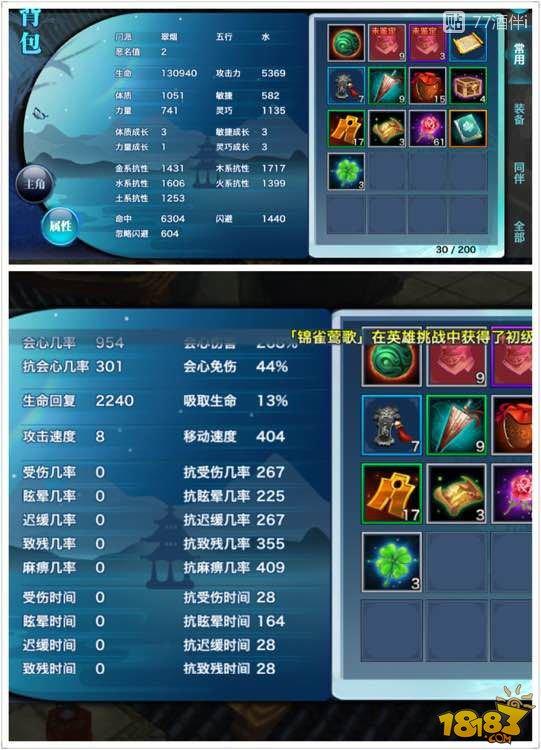 玩家分享：劍俠手游桃花轉(zhuǎn)職翠煙屬性對(duì)比圖