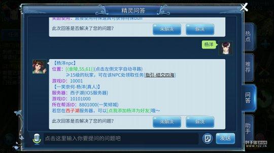 幫你找到楊洋 倩女小精靈的正確打開方式