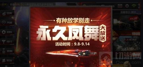 CF手游永久凤舞获取解析 无需付出就有回报