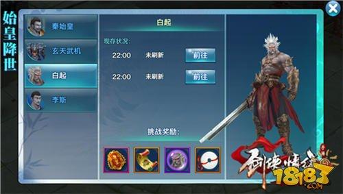 劍俠情緣手游始皇降臨玩法技巧分析 附物品掉落