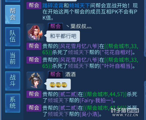 荣耀一战 生死度外 倩女帮会宣战初体验