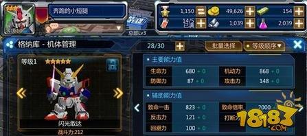 SD敢達(dá)戰(zhàn)爭要塞閃光敢達(dá) 閃光敢達(dá)屬性詳解