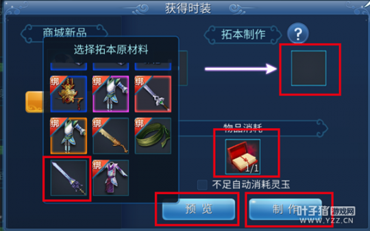 手把手教你打造武器拓本 看小奶媽御劍效果