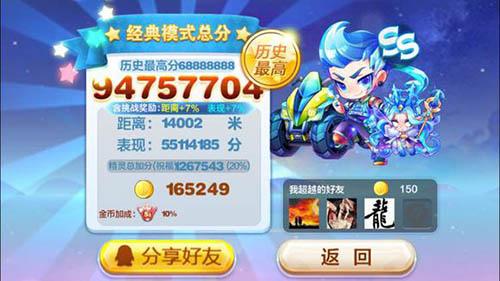 官方搭配推荐：沙滩摩托飞星冲刺流