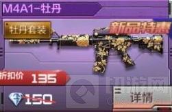 CF手游M4A1牡丹怎么样 M4A1牡丹价格属性讲解