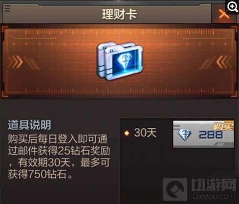 CF手游理財卡還會再上線嗎 理財卡作用解析
