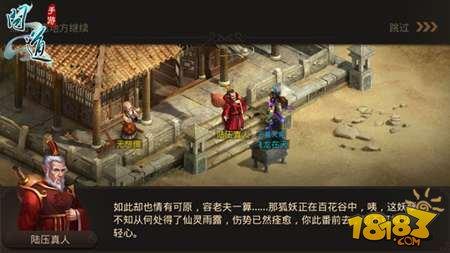 问道手游伏魔记任务第一章第三关 妖狐东山再起