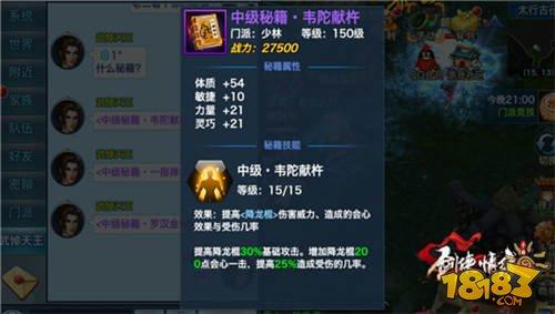 剑侠情缘手游少林中级秘籍属性分析