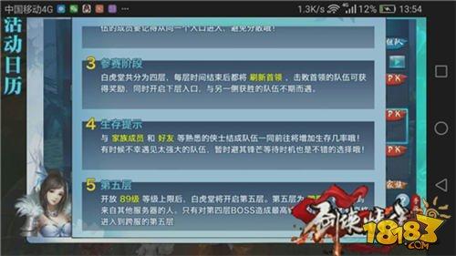 劍俠情緣手游五層白虎堂初體驗(yàn) 危險(xiǎn)重重