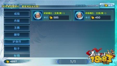 劍俠情緣手游生命加持玄慈魂石作用詳解