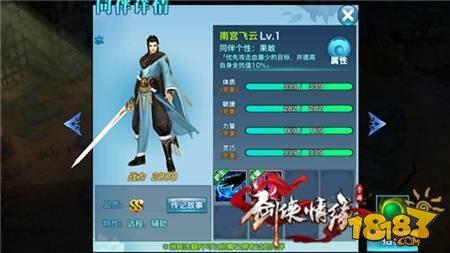 剑侠情缘手游洗髓丹招募同伴功能细节全解