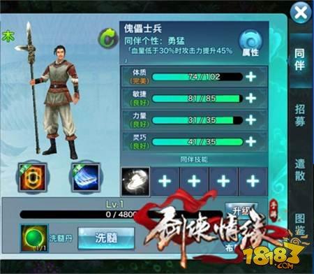 剑侠情缘手游洗髓丹招募同伴功能细节全解