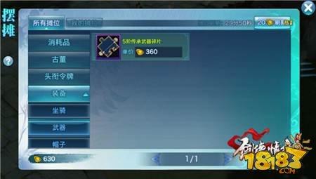 剑侠情缘手游经济型武器打造经验技巧分享