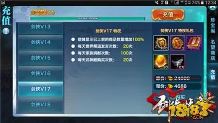 剑侠情缘手游特权开启 VIP等级权限详解