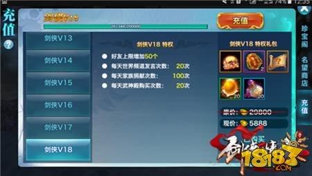 剑侠情缘手游特权开启 VIP等级权限详解