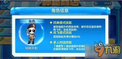 天天酷跑特种大尉宝物选择问题分析