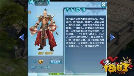劍俠情緣手游SS同伴 李元霸屬性技能全解