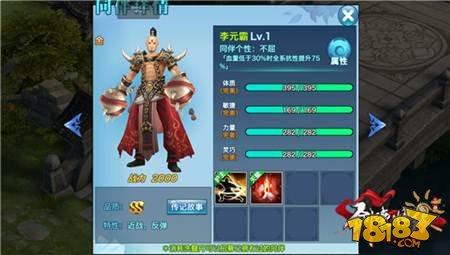 劍俠情緣手游SS同伴 李元霸屬性技能全解
