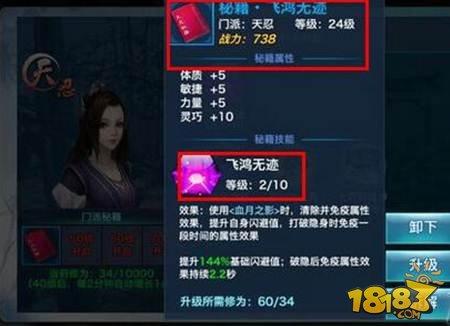 劍俠情緣手游門派秘籍拆解方法獎勵全分析