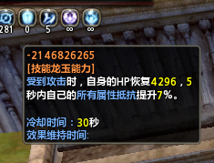 防具龙玉.png