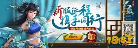 问道手游新服开启在即 预创角色和帮派领好礼