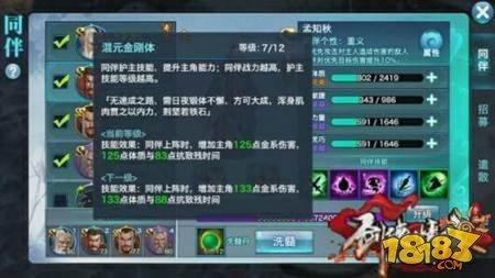 剑侠情缘手游华山论剑攻略同伴推荐天王篇