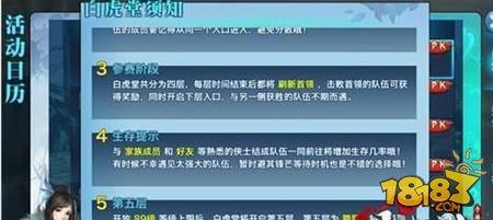 剑侠情缘手游跨服时间 白虎堂玩法攻略一览