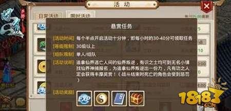 問道手游懸賞任務(wù)怎么玩 懸賞任務(wù)玩法攻略